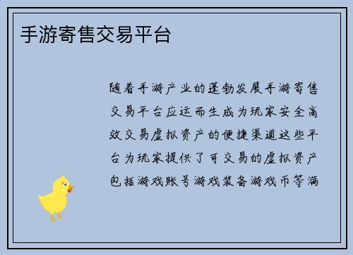 手游寄售交易平台