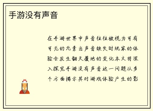 手游没有声音
