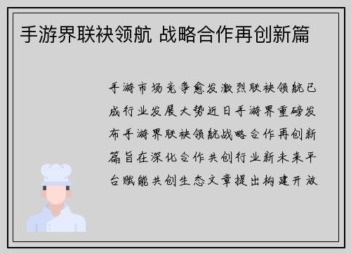 手游界联袂领航 战略合作再创新篇