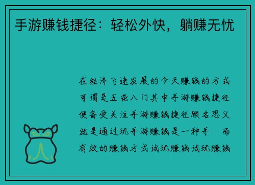 手游赚钱捷径：轻松外快，躺赚无忧