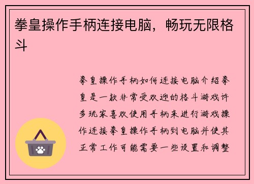 拳皇操作手柄连接电脑，畅玩无限格斗