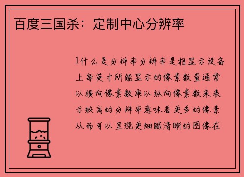 百度三国杀：定制中心分辨率