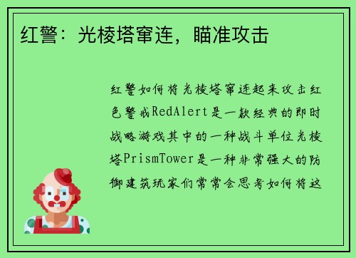 红警：光棱塔窜连，瞄准攻击
