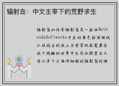 辐射岛：中文主宰下的荒野求生